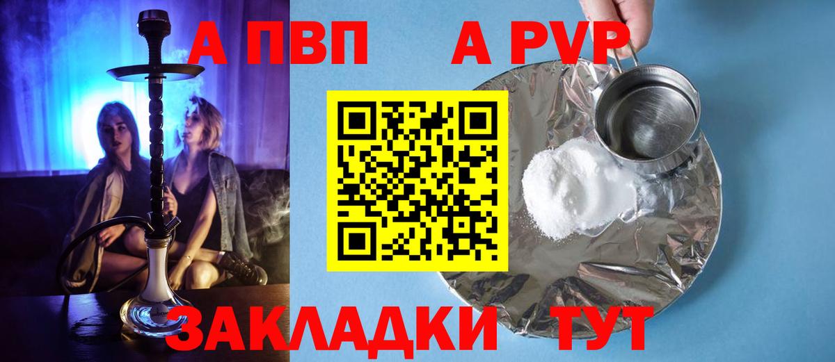 A-PVP  Alpha-PVP СК  A PVP Crystall  Вход с VPN  Дубна 