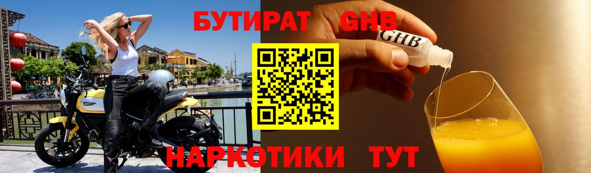 БУТИРАТ бутандиол Дубна