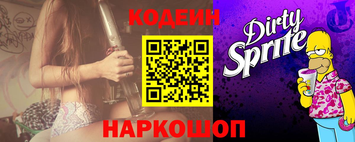 Codein Purple Drank Дубна