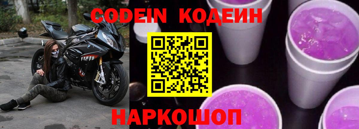 Codein напиток Lean (лин)  Кодеиновый сироп Lean Purple Drank  Дубна  Вход с VPN 