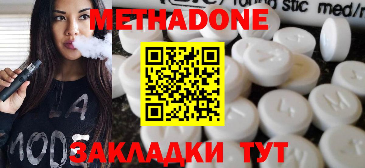 Дубна  МЕТАДОН methadone  Метадон methadone  Вход с VPN 