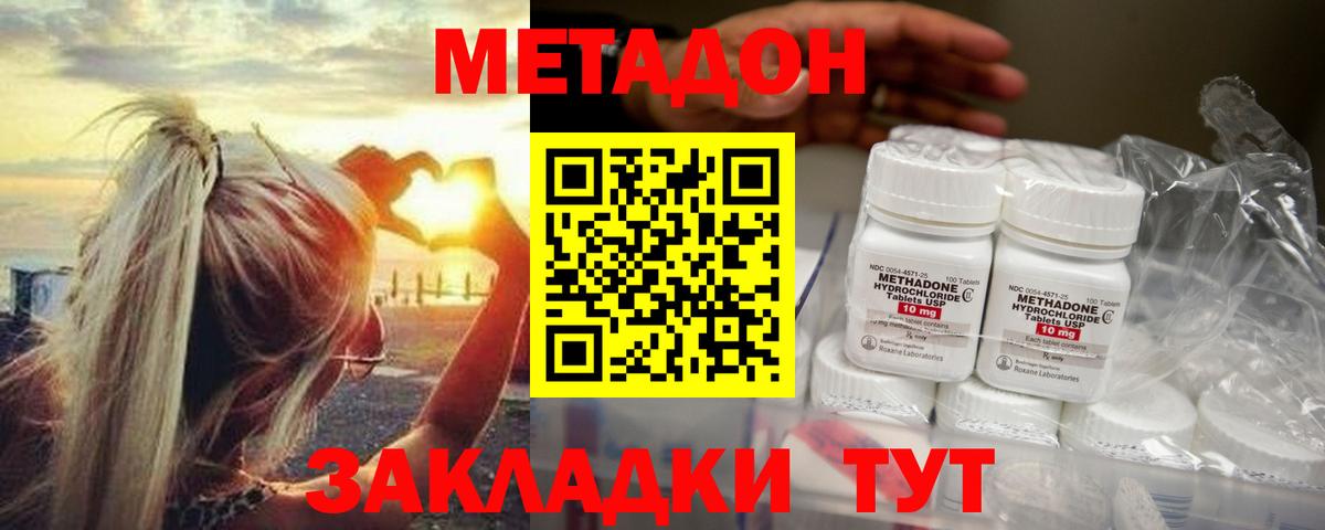 Метадон мёд Дубна