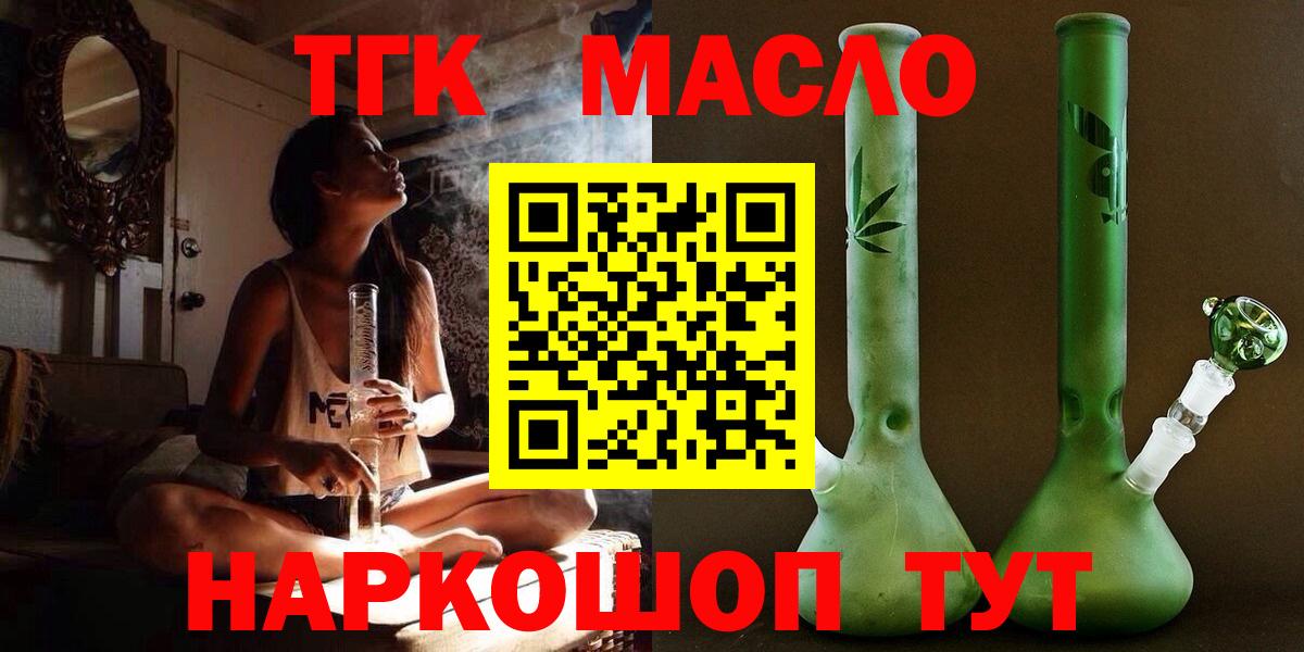 ТГК гашишное масло  ТГК вейп  Дубна  Вход с VPN 